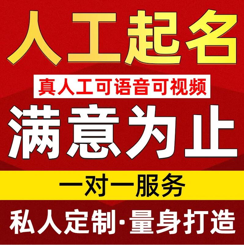  南平市取名/改名 找田老师