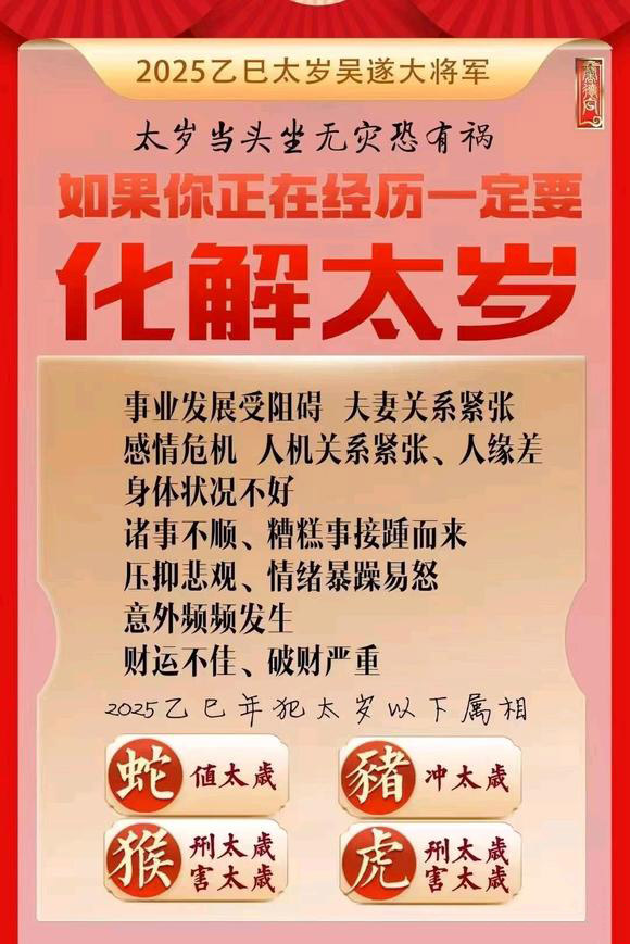  南平市怎么化太岁-化太岁找田大师- 一对一人工解答